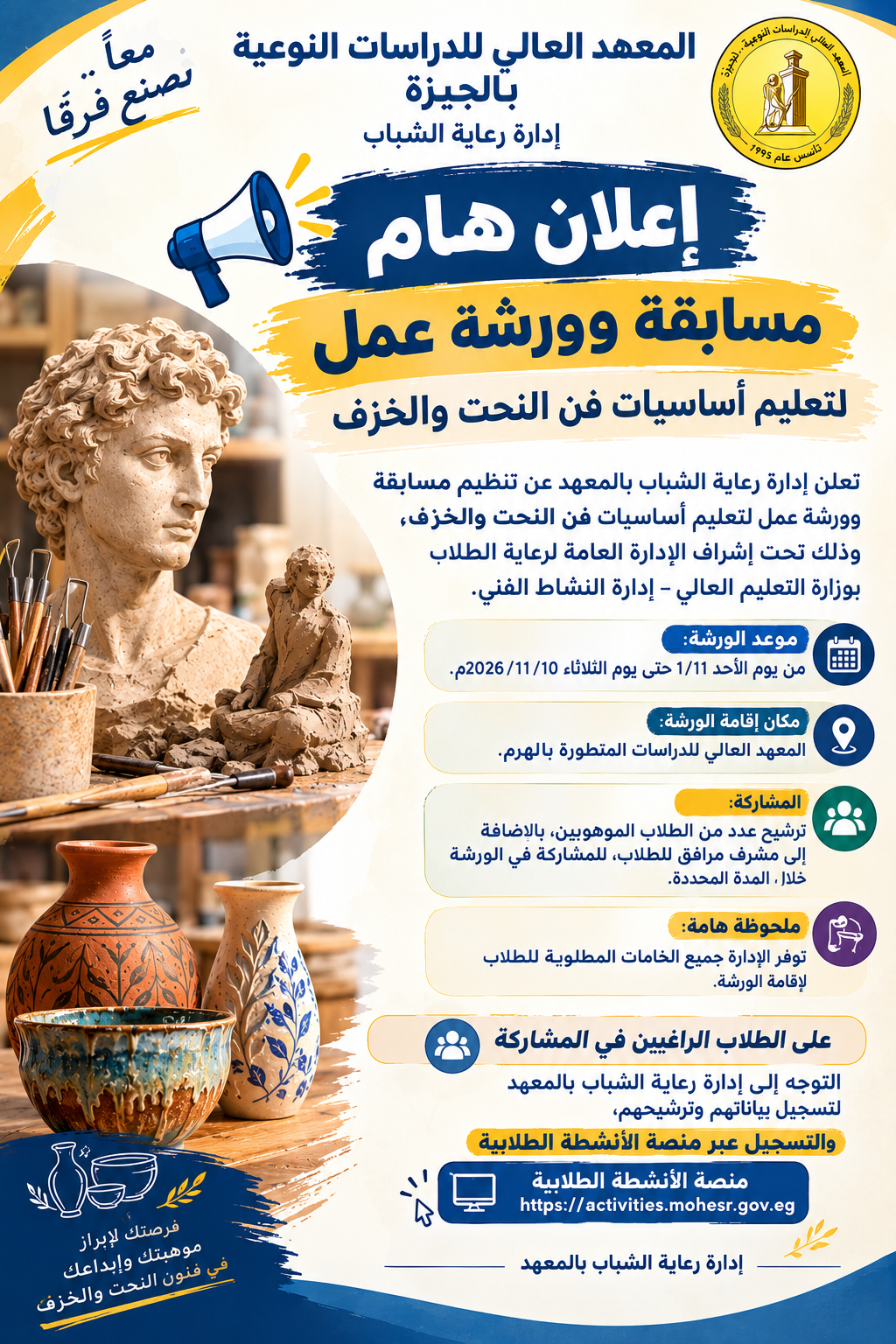 مسابقة وورش عمل لتعليم اساسيات فن النحت والخزف